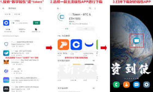 日本加密货币合法性解析：从投资到使用细节全攻略