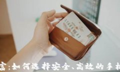 解锁虚拟财富：如何选择安全、高效的手机虚拟