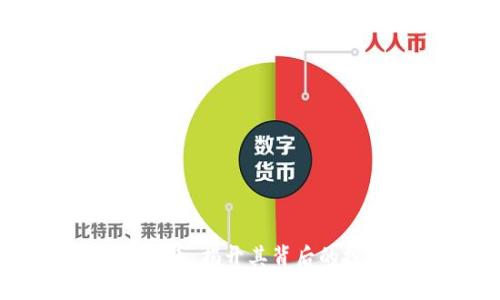 RICHQUACK虚拟币：揭开其背后的投资机会与风险