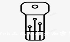如何在OpenWeb上成功投资加密货币：新手指南