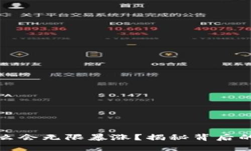 虚拟币为什么会无限暴涨？揭秘背后的真相与风险