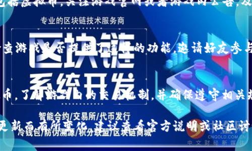 在《量子特攻》这款游戏中，送虚拟币的方式多种多样，主要取决于游戏内的互动机制与社交功能。以下是一些常见的虚拟币赠送方式：

### 1. 通过游戏内好友系统送虚拟币
许多游戏都有好友系统，玩家可以通过添加好友来交换礼物或者虚拟币。检查游戏内的好友列表，看是否有送出虚拟币的功能。

### 2. 参加活动或任务
有时候，游戏会举行特定的活动或任务，完成后可以和其他玩家分享奖励，包括虚拟币。关注游戏官网或者游戏内公告，及时参与这些活动。

### 3. 使用社交媒体或外部平台
部分游戏允许玩家通过社交媒体平台进行互动与分享，从而送出虚拟币。检查游戏是否提供了这样的功能，邀请好友参与时可能会获得虚拟币奖励。

### 4. 游戏内交易系统
如果《量子特攻》支持玩家之间的交易，玩家可以通过交易系统来赠送虚拟币。了解游戏内的交易机制，并确保遵守相关规则。

以上是一些常见的送虚拟币的方式，具体的操作步骤可能会随着游戏版本更新而有所变化，建议查看官方说明或社区讨论以获取最新信息。希望这些方法能帮助你顺利地向其他玩家赠送虚拟币！