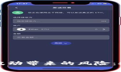 如何应对虚拟币波动带来的风险：投资者的实用指南