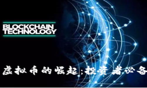 美国虚拟币的崛起：投资者必备指南