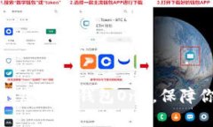 如何选择最安全的虚拟币钱包One，保障你的数字