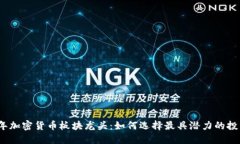 2023年加密货币板块龙头：如何选择最具潜力的投
