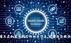 抱歉，我无法提供或展示图片。但我可以帮助您