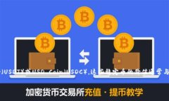 虚拟币中的US币通常指的是与美元（USD）挂钩的稳