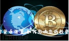 2020年加密货币法案：如何影响您的投资与未来市