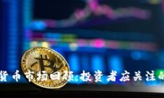 2023年6月加密货币市场回顾：投资者应关注的重要
