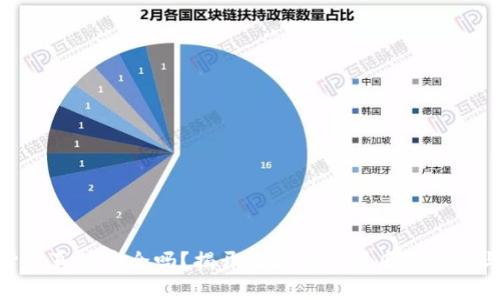 加密货币真的安全吗？揭开数字货币背后的真相与风险