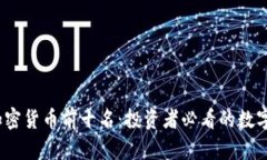2023年加密货币前十名：投资者必看的数字资产趋