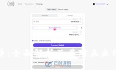 中华虚拟币：全面解析及其对未来经济的影响