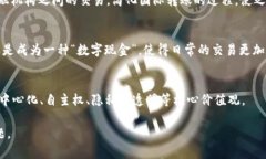 加密货币的理念通常是基于区块链技术和去中心