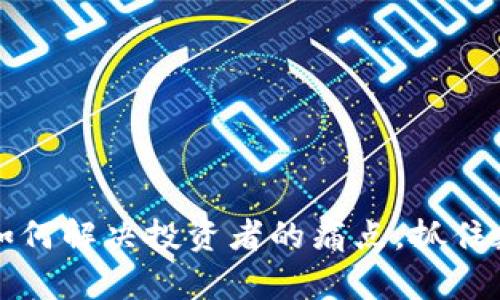 TRX加密货币：如何解决投资者的痛点，抓住数字经济的未来
