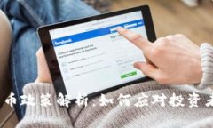 2023年泰国加密货币政策解析：如何应对投资者的