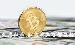 缘分久久虚拟币：如何快速了解及投资技巧
