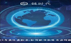 2024年奥运虚拟币：如何抓住机遇与应对挑战？