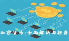 WPR加密货币：全面解析与投资策略