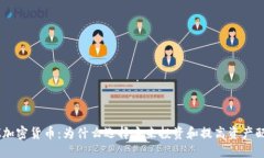 ETZ加密货币：为什么选择它来投资和提高资产配