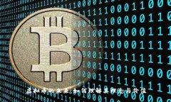 虚拟币的未来：如何理解其理念与价值