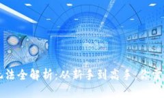 虚拟币合约玩法全解析：从新手到高手，你需要