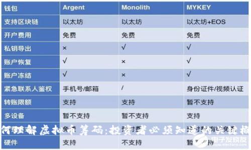 如何理解虚拟币筹码：投资者必须知道的关键概念