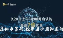 如何理解虚拟币筹码：投资者必须知道的关键概