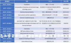 压缩包加密货币：如何安全地存储和分享你的加