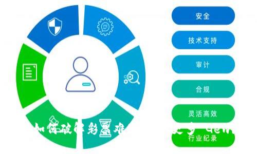 虚拟币彩票：如何破解彩票难题，获取更多 Gewinn 的机会