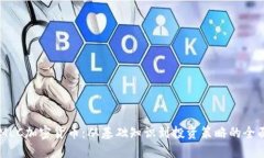 了解MLC加密货币：从基础知识到投资策略的全面