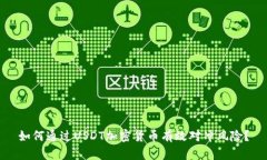 如何通过USDT加密货币有效对冲风险？