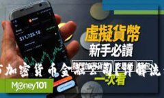 如何成功上市加密货币金融公司？详解流程与注