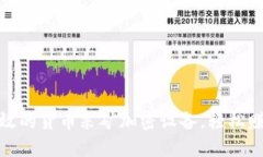 如何选择高效的货币采矿加密设备，轻松赚取被