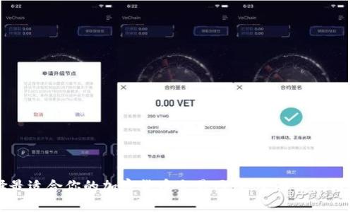 选择最适合你的加密货币交易网站：全面评测与推荐