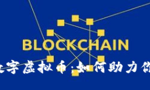 economic  
2023年TTS数字虚拟币：如何助力你的投资决策？