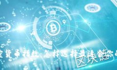 2023年加密货币指数：怎样选择最适合你的投资组