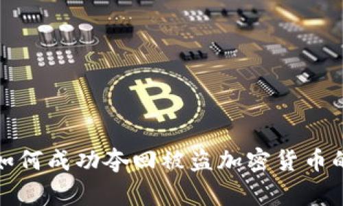 德国警方如何成功夺回被盗加密货币的案例分析