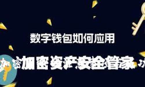 国内发布加密货币的注意事项与成功经验分享