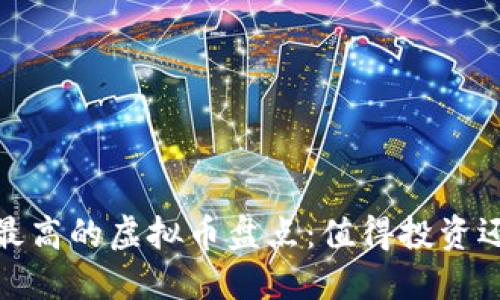 2023年涨幅最高的虚拟币盘点：值得投资还是风险重重？