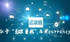 加密货币的英文是 ＂Cryptocurrency＂，读音为 /ˌ