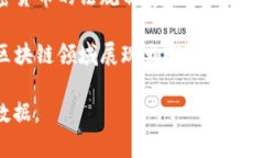 加密货币的发展中心在全球范围内有几个主要的