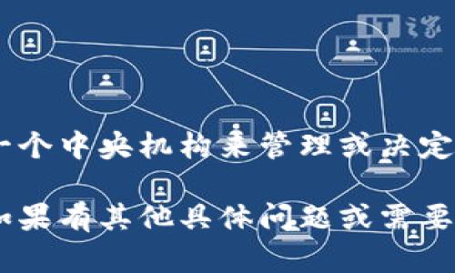 根据我的最新信息，具体的加密货币的状态可能会因为市场变化而有所不同。加密货币并没有一个中央机构来管理或决定其“退市”与否。很多项目可能因市场条件变化、流动性不足、监管压力等原因而面临退市的风险。

如果想知道某特定的加密货币是否退市，建议查询相关交易所的信息或关注项目的官方公告。如果有其他具体问题或需要更详细的信息，请告诉我！