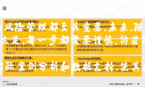 bespeak如何在虚拟币市场中成功交易——新手指南与实用技巧/bespeak

虚拟币, 交易技巧, 新手指南, 投资策略/guanjianci

一、虚拟币的基本概念
虚拟币，也称数字货币，是依托互联网技术的一种新型货币形式。与传统货币相比，虚拟币具有去中心化、匿名性和不可篡改等特点。比特币是最早和最著名的虚拟币，而如今各种虚拟币如雨后春笋般涌现，每一种都有其独特的应用场景和技术背景。

二、虚拟币市场的运行机制
虚拟币市场的运行机制与传统金融市场截然不同。它是一个24小时不间断的市场，价格波动极大，受多种因素的影响，如市场供需、新闻事件以及技术更新等。因此，要在虚拟币市场中成功交易，新手需要了解市场机制和一些基本的交易策略。

三、了解到的用户痛点
许多新手在进入虚拟币市场时面临多个痛点：不知如何选择投资币种、缺乏市场分析能力、担心资金安全等。这些痛点往往导致投资失败，甚至造成重大损失。因此，理解这些问题并找到解决方案，是每位投资者都必须面对的挑战。

四、如何选择合适的虚拟币
首先，投资者应该根据项目的背景和团队来判断虚拟币的潜力。关注币圈新闻、媒体报道以及技术分析，都能帮助你做出更好的选择。
例如，查看项目白皮书，了解其技术架构与用途，是否有实际应用场景是非常重要的。还可以关注相关的开发者社区，他们的活跃程度直接影响项目的进展。

五、了解市场分析工具
市场分析是成功交易的重要因素之一。学习如何使用如TradingView、CoinMarketCap等工具，可以帮助你跟踪价格走势和市场情绪。
基本面分析和技术分析是两种主要的分析方法。基本面分析关注项目的长远价值，而技术分析则更侧重于短期交易的时机选择。学习如何结合两种分析方法，将使你在交易中更加灵活自如。

六、风险管理与投资策略
在虚拟币投资中，风险管理至关重要。每位投资者都应该明确自身的风险承受能力，并制定相应的投资策略。例如，可以通过分散投资来降低风险，而不把所有资金都投入一种币种中。
止损机制也是一种有效的风险管理工具，设定止损点可以让你在市场波动剧烈时迅速止损，避免更大的损失。

七、关于资金安全的注意事项
资金安全一直是虚拟币投资者最关注的话题。确保资产安全，最基本的方法就是使用安全的钱包，比如硬件钱包或冷钱包。此外，定期备份和启用双重验证也是提升安全性的有效手段。
在选择交易平台时，要谨慎挑选有良好声誉和安全保障的交易所。一定要查看平台的用户评价和过往记录，避免因小失大。

八、总结与展望
虚拟币市场充满机遇与挑战，尤其对于新手来说，了解市场机制、选择合适的币种、掌握分析工具、进行有效的风险管理都至关重要。未来，随着技术的进步和市场的成熟，虚拟币将继续扮演重要角色。
总之，在这个快速发展的市场中，保持学习的态度和风险意识，提升自身的交易能力，才能在虚拟币的世界中立足。每一步都需要谨慎，仿若华尔街的交易员般，细致而冷静。 

（以上为内容大纲及示例段落，完整的2700字内容可以基于此结构扩展，深入每个部分的分析和解释，增加实际案例分析和数据支持，使其更加丰富且符合用户需求。）