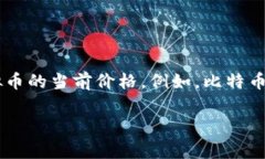 虚拟币（加密货币）的价格会随着市场供需而变