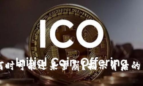 虚拟币何时可能迎来雪崩？揭示背后的关键因素