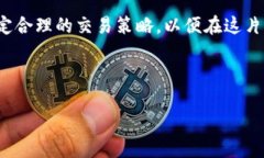 葡萄币：如何利用虚拟币高效投资，解决你的财