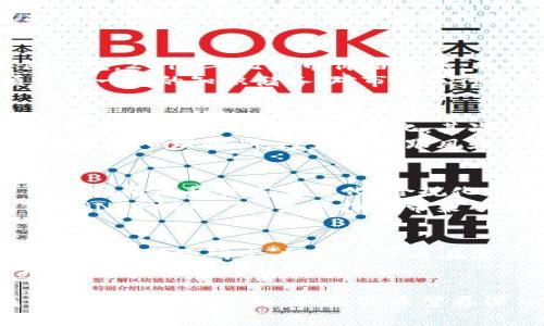 baozi解密13年的虚拟币：如何应对投资风险，实现财富增长/baozi  
虚拟币,投资风险,财富增长,数字货币/guanjianci  

引言：虚拟币的兴起与发展  
虚拟货币自2009年比特币诞生以来，经历了快速的发展与演变。从最初的投机逐渐演变为如今备受瞩目的金融资产。13年的历史，使得虚拟币成为了现代金融市场的一部分，其背后包含的技术、经济、社会等多维度因素也日益复杂。对于投资者而言，理解虚拟币市场的本质与风险，显得尤为重要。  

虚拟币的基础知识：从比特币到以太坊  
首先，我们需要了解虚拟币的基本概念。比特币是首个去中心化的数字货币，它通过区块链技术确保交易的安全与透明。此后，随着区块链技术的发展，出现了以太坊、瑞波币等新型虚拟货币，各自拥有不同的功能和应用场景。  
以太坊不仅仅是货币，更是一个使得开发者可以创建去中心化应用程序的平台，其智能合约功能大大拓宽了虚拟币的应用领域。虚拟币的多样性，使得投资者在选择时需更加谨慎，以免陷入市场波动的风险之中。  

投资虚拟币的痛点：风险与挑战  
尽管虚拟币市场蕴含巨大的财富机会，但风险同样不容忽视。市场波动性大、缺乏监管、技术漏洞等都是影响投资者的重要因素。举例来说，2017年比特币价格暴涨，成千上万的新投资者涌入市场，但随后的暴跌却让许多投资者亏损惨重。  
此外，许多虚拟币项目缺乏透明度，投资者容易陷入骗局之中。在瞄准高收益时，理性投资的重要性显得愈发突出。因此，投资者必须具备一定的知识储备，对市场进行深入研究，做到心中有数。  

如何应对虚拟币投资的风险？  
面对如此严峻的挑战，投资者应采取科学的方法来降低风险。首先，做到信息透明，保持对市场动态的主动了解，关注各类相关资讯、分析报告，及时掌握市况变化。其次，分散投资也是降低风险的一种有效策略，不要把所有资金集中在一款虚拟币上，合理配置不同种类的资产，可以有效分散风险。  
另外，设置止损点也十分必要。在市场波动剧烈的情况下，提前设定好止损点，可以帮助投资者及时止损，避免更大的损失。此外，培养合理的心理预期，避免盲目跟风和恐慌抛售，也是成功投资的重要因素。  

未来发展趋势：虚拟币的机遇与挑战  
对于虚拟币的未来发展，业内普遍看法是将向合规性与技术的创新并行发展。随着越来越多的国家开始关注虚拟货币的监管，未来的市场格局将会发生变化。合规化将有助于降低市场风险，提高投资者的信心。  
从技术层面来看，区块链技术的不断进步，使得虚拟币在安全性、效率等方面不断提升。与此同时，去中心化金融（DeFi）和非同质化代币（NFT）的兴起，为虚拟币带来了新的应用场景和投资机会。投资者应密切关注行业动态，及时调整自己的投资策略，以适应不断变化的市场环境。  

总结：理性投资，稳健前行  
经过13年的发展，虚拟币市场已然成为一个规模庞大的金融生态。在这个充满机遇与挑战的市场中，理性投资至关重要。通过自身的学习与市场研究，投资者可以在复杂多变的环境中寻找到属于自己的财富增长之路。  
总之，虚拟币投资是一项高风险、高收益的活动。只有深入了解其背后的机制，保持冷静的头脑和理性的态度，才能在这个市场上立足，并实现财富的稳步增长。  

以上内容提供了关于虚拟币的基础知识、投资风险与挑战、应对策略及未来发展趋势的全面分析，旨在帮助读者在复杂的市场中找到正确的投资方向。如果你希望更深入了解某一特定领域或项目，欢迎随时深入探讨！