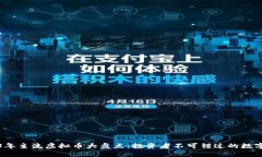 2023年主流虚拟币大盘点：投资者不可错过的数字