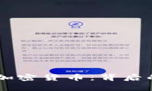 深入剖析SHIRYO加密货币：背后的科技与投资机会